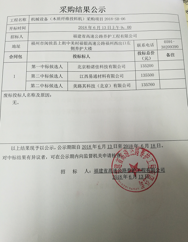 福建高速养护网 -  安博正规平台,安博（中国）