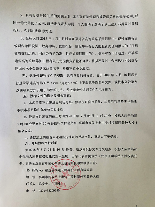 福建高速养护网 -  安博正规平台,安博（中国）