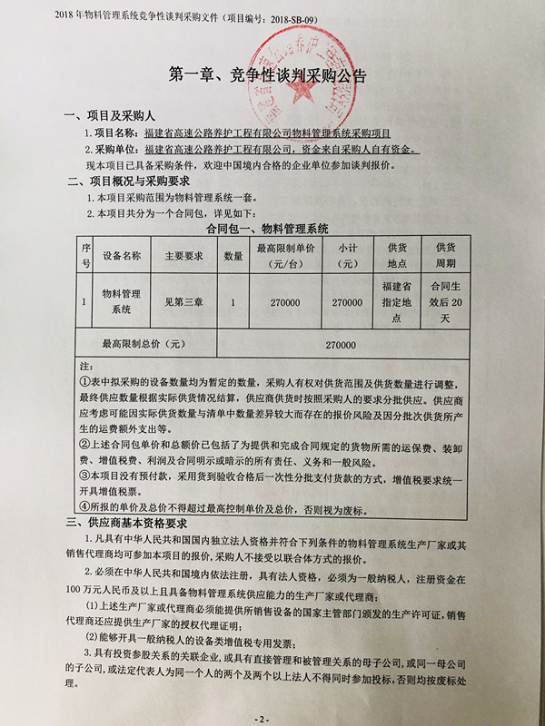 福建高速养护网 -  安博正规平台,安博（中国）