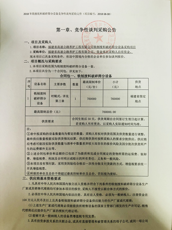 福建高速养护网 -  安博正规平台,安博（中国）