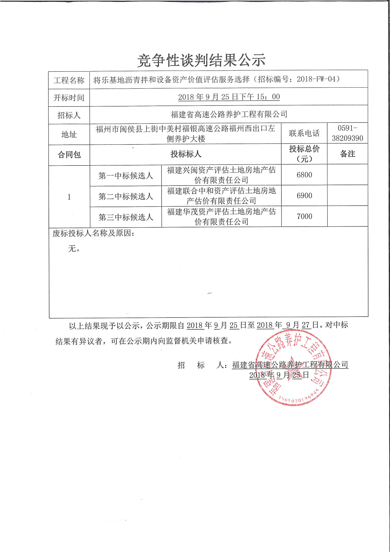 福建高速养护网 -  安博正规平台,安博（中国）