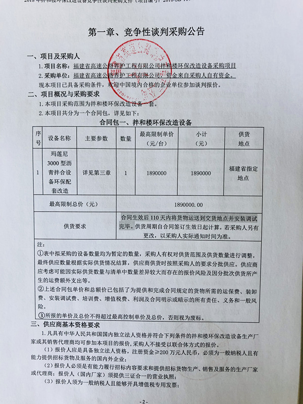 福建高速养护网 -  安博正规平台,安博（中国）