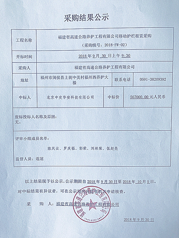 福建高速养护网 -  安博正规平台,安博（中国）