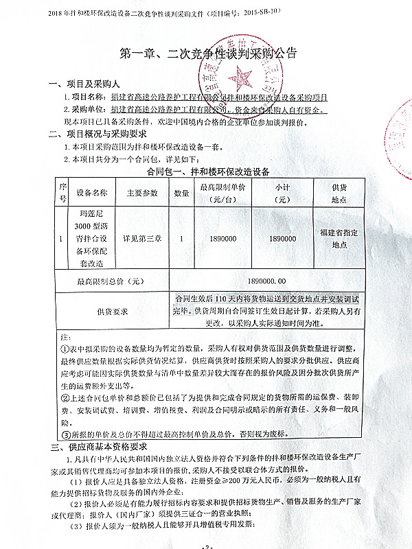 福建高速养护网 -  安博正规平台,安博（中国）