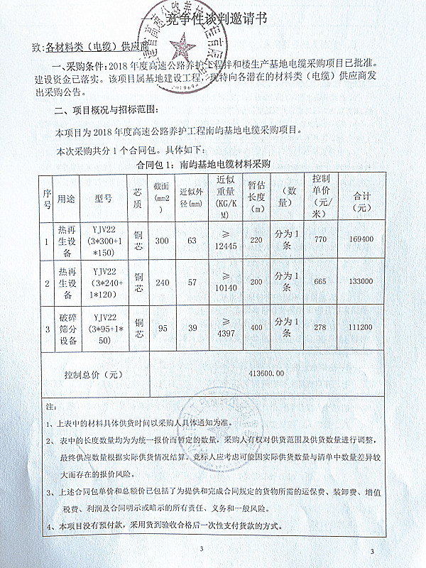 福建高速养护网 -  安博正规平台,安博（中国）