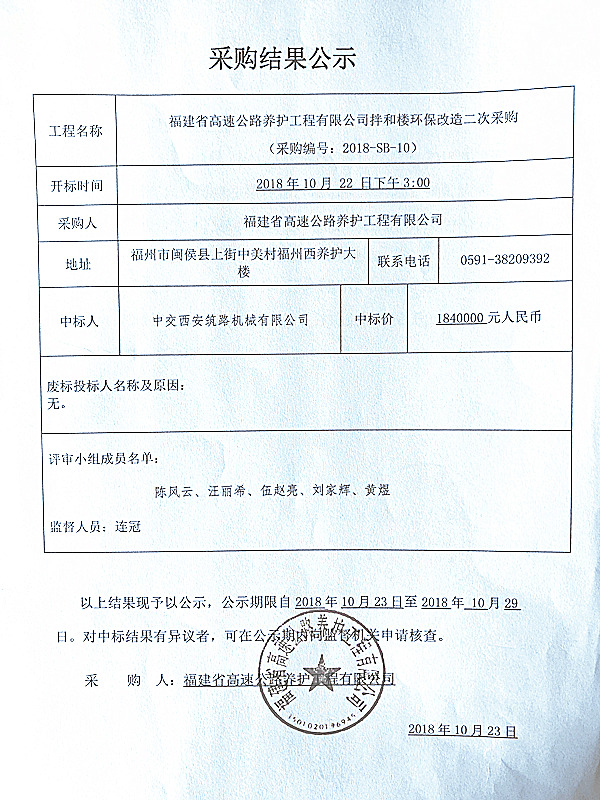 福建高速养护网 -  安博正规平台,安博（中国）