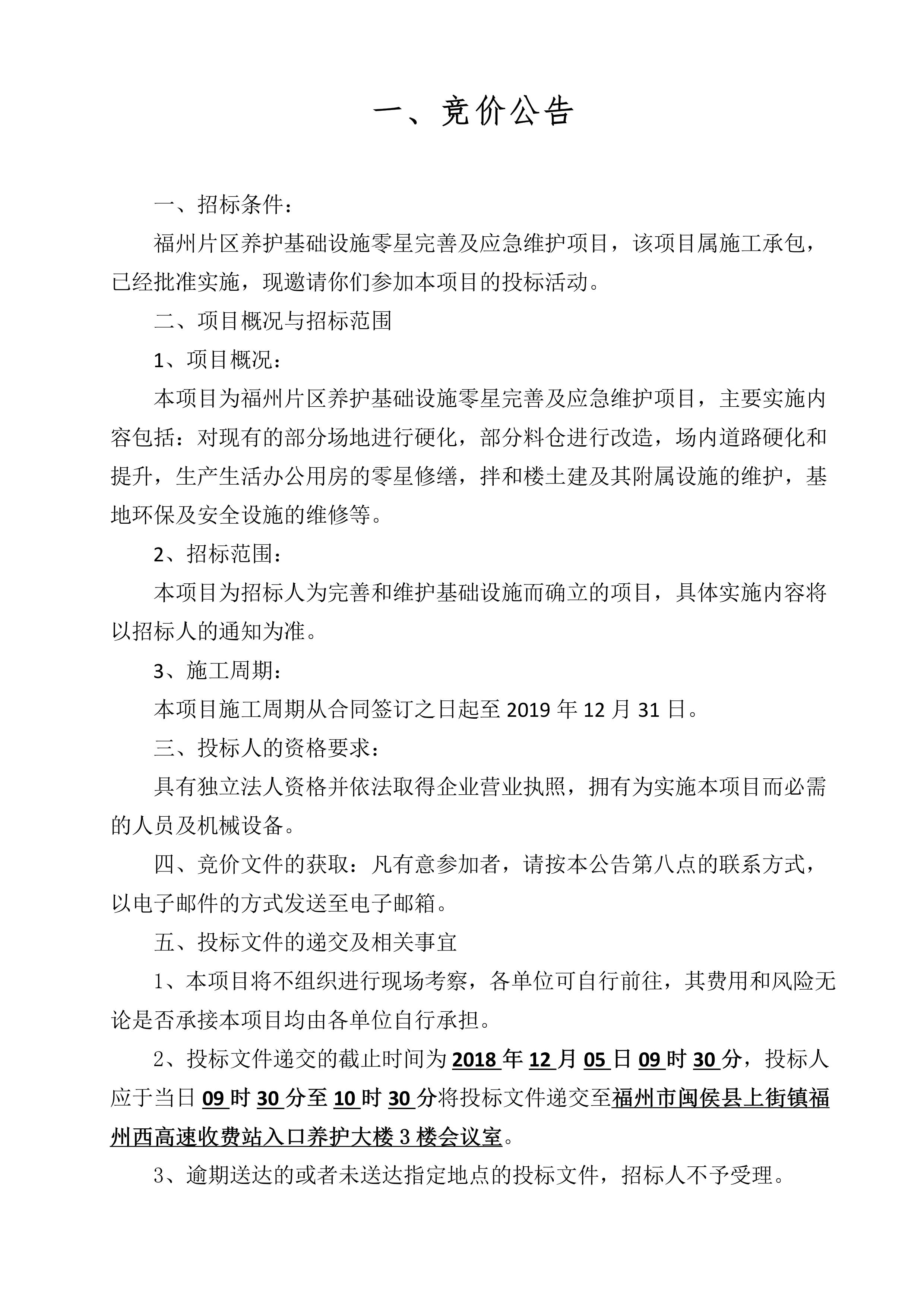 福建高速养护网 -  安博正规平台,安博（中国）