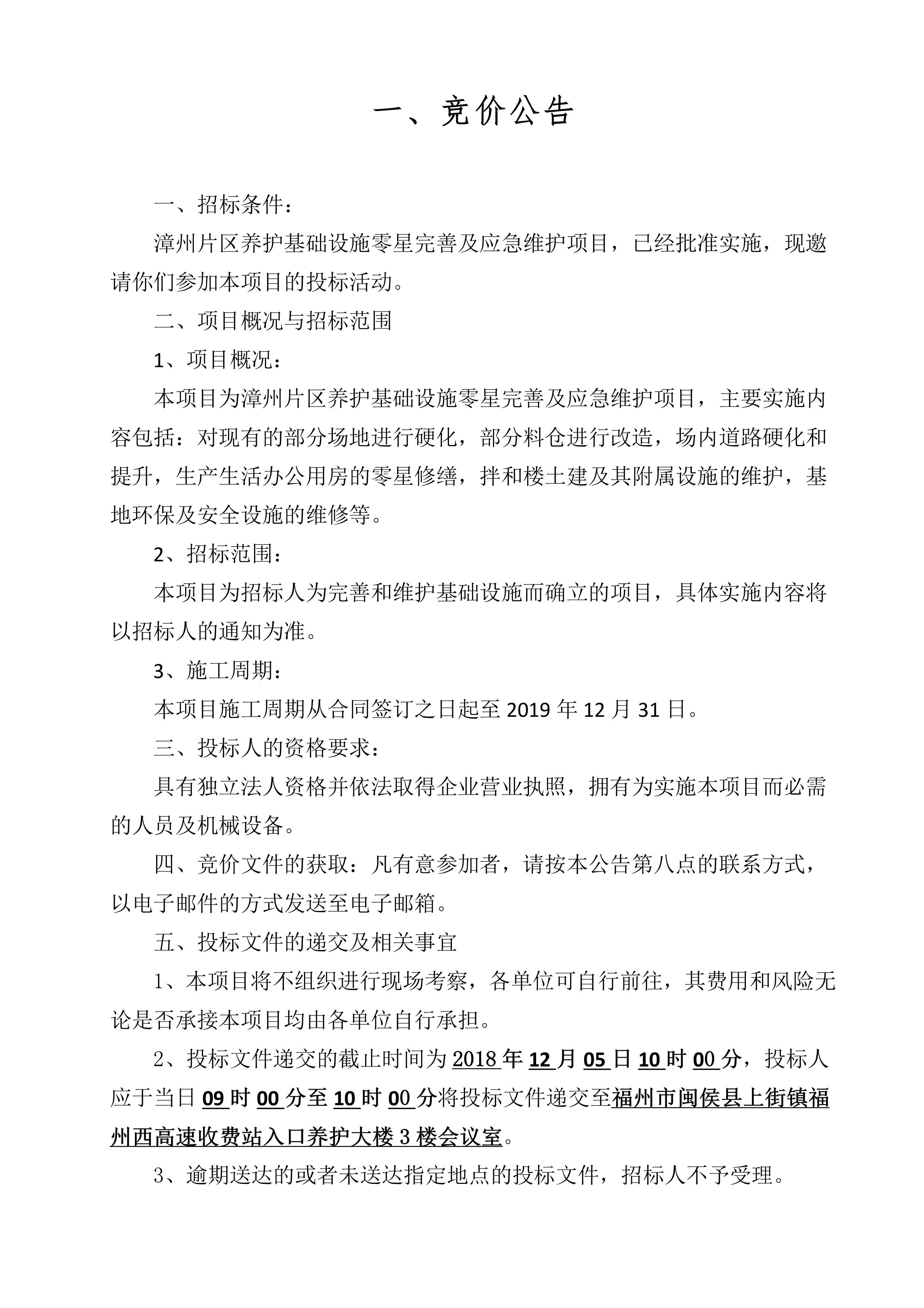 福建高速养护网 -  安博正规平台,安博（中国）