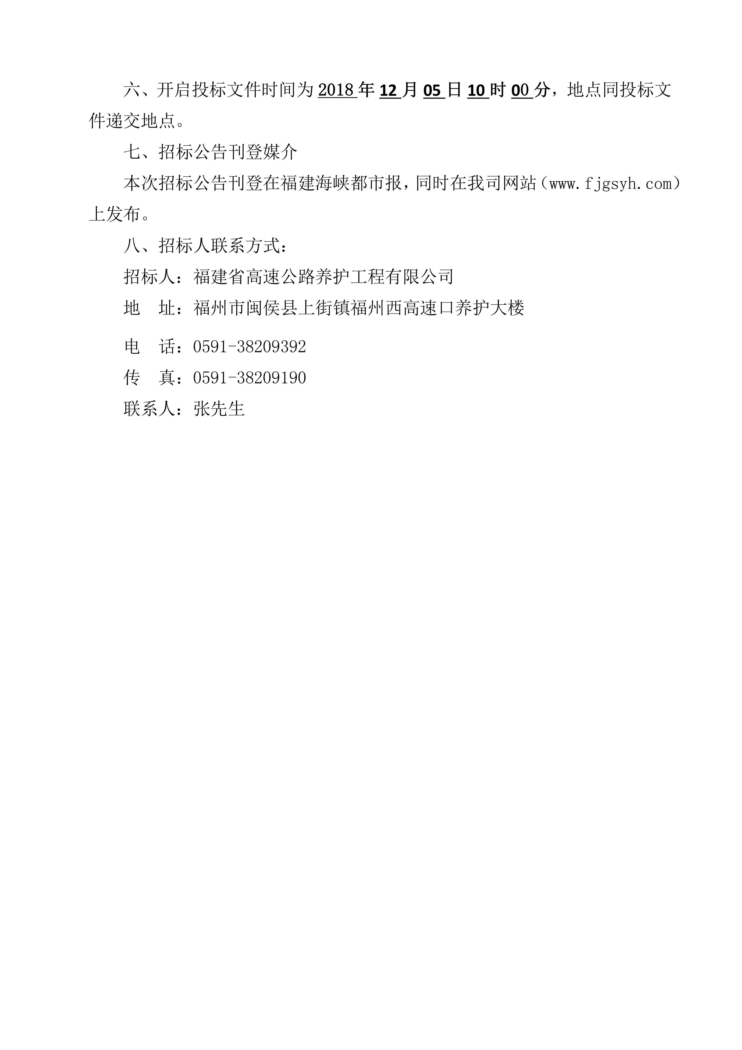 福建高速养护网 -  安博正规平台,安博（中国）