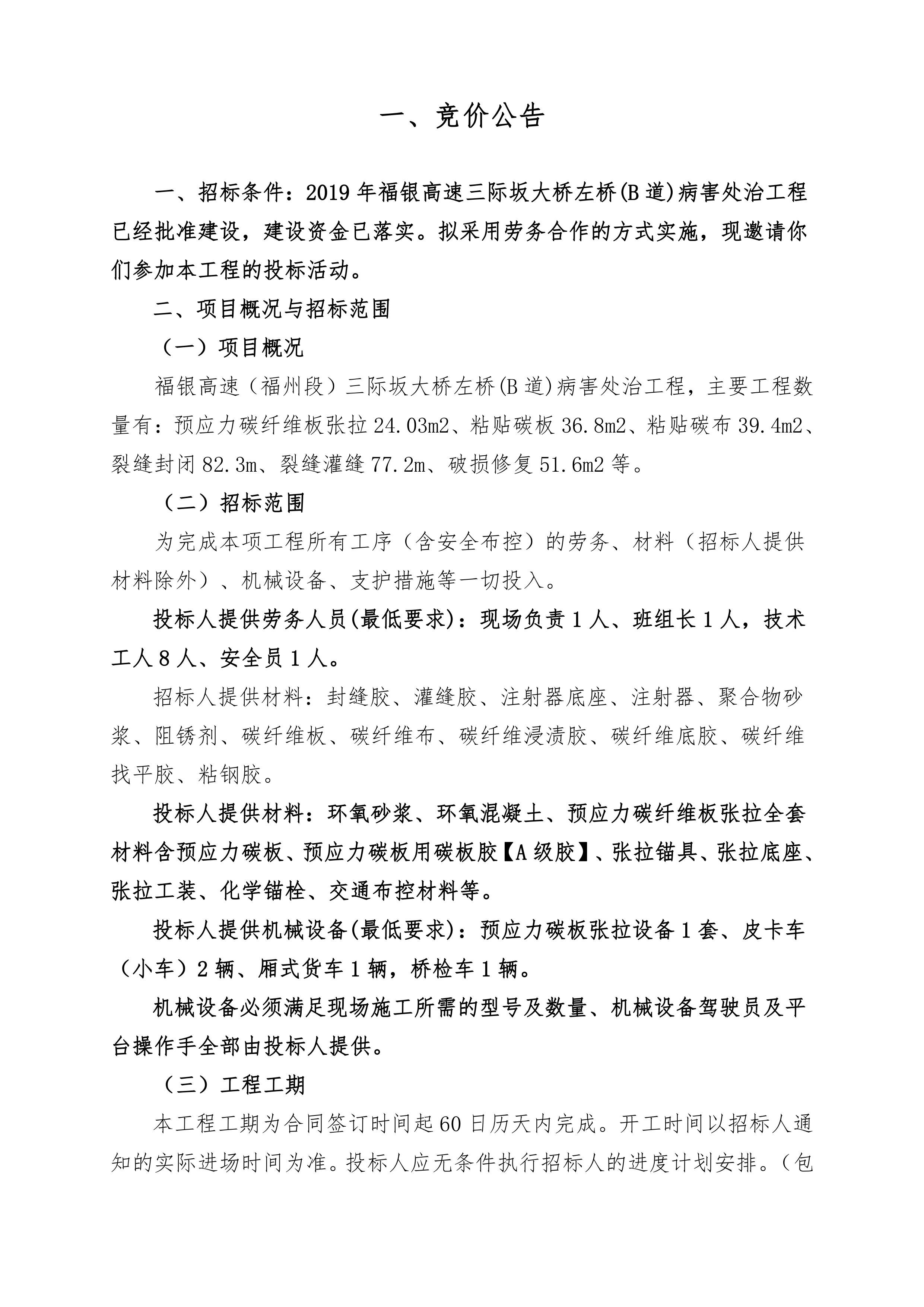 福建高速养护网 -  安博正规平台,安博（中国）