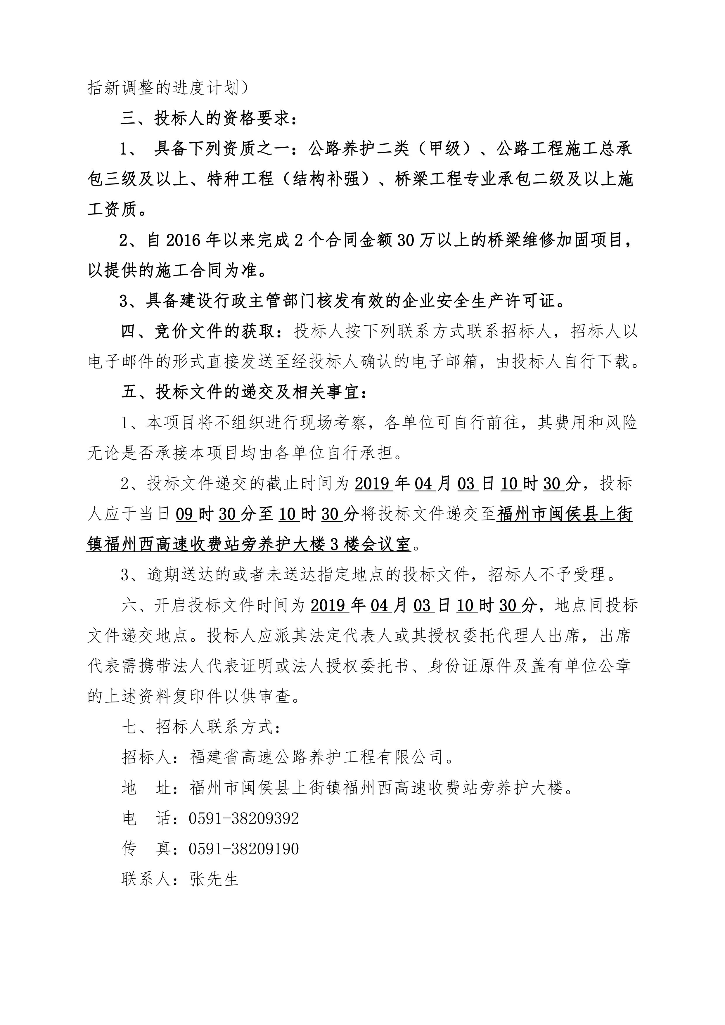 福建高速养护网 -  安博正规平台,安博（中国）