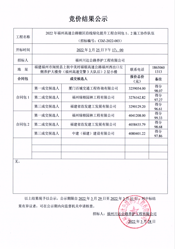 福建高速养护网 -  安博正规平台,安博（中国）