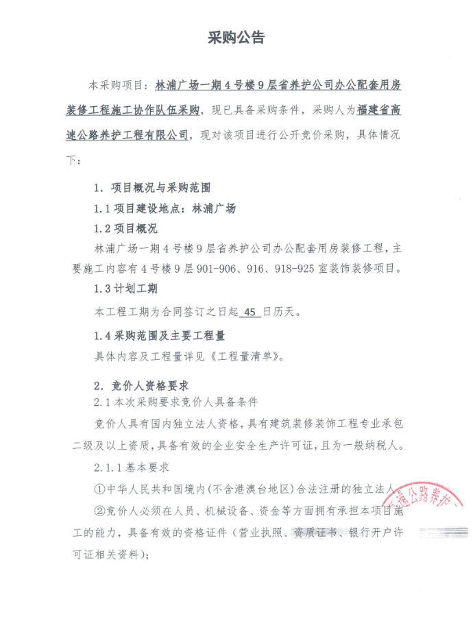 福建高速养护网 -  安博正规平台,安博（中国）